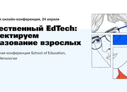 Онлайн школа Нетология: Качественное образование в интернете