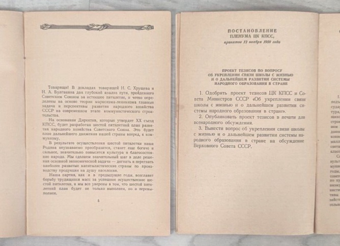 История развития системы образования в СССР