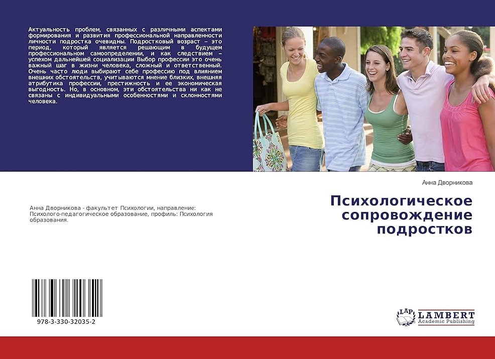 Образование человека как становление Личности в социальном взаимодействии