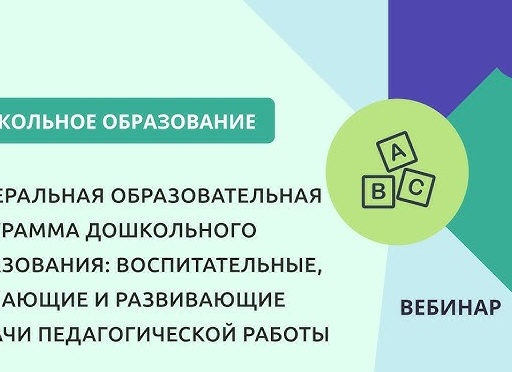Федеральная образовательная программа дошкольного образования: цели, задачи и реализация