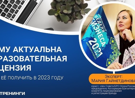 Образовательная лицензия: кому нужна, как получить и сколько стоит?