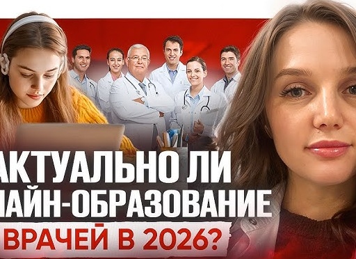 Запрет на онлайн-образование для медицинских и фармацевтических специалистов: к чему готовиться?