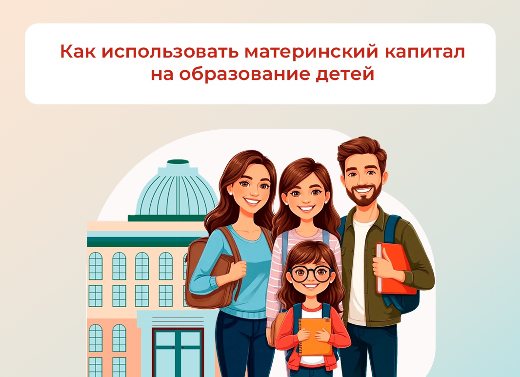Материнский капитал на образование: как потратить 630 тысяч на себя