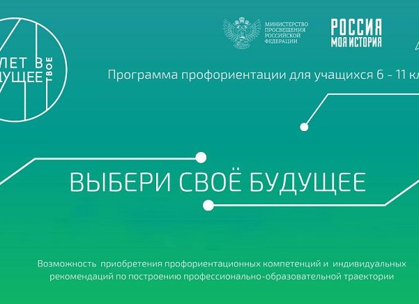 Проект «Билет в будущее» для профориентации: что это такое [Обзор платформы]