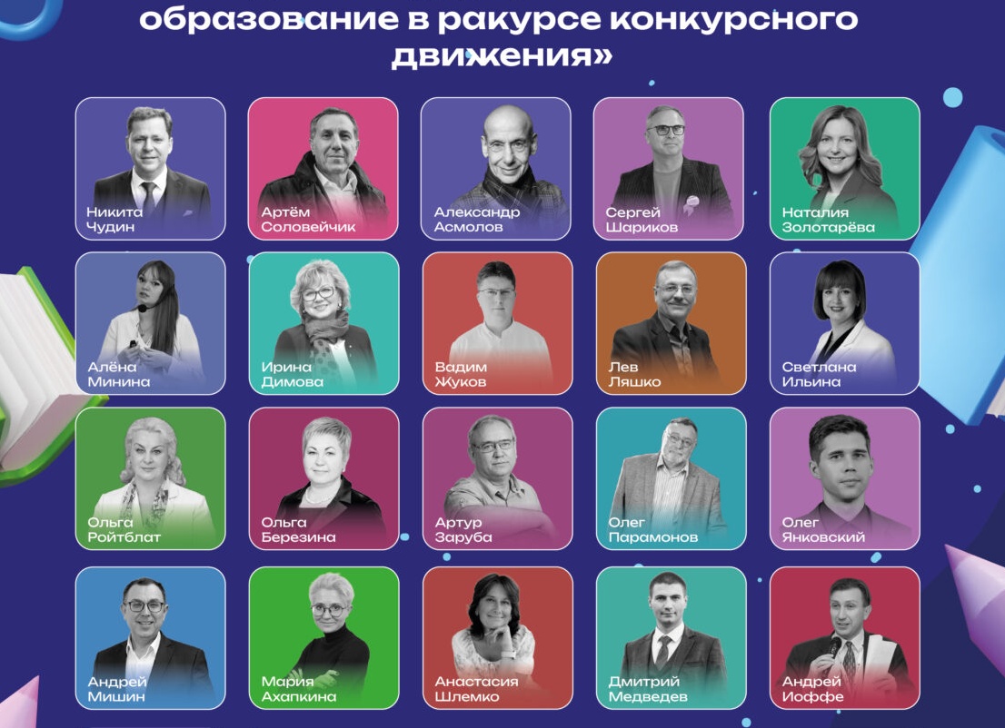 В Москве пройдет II Межрегиональная конференция «Педагоги будущего: бесшовное образование в ракурсе конкурсного движения»