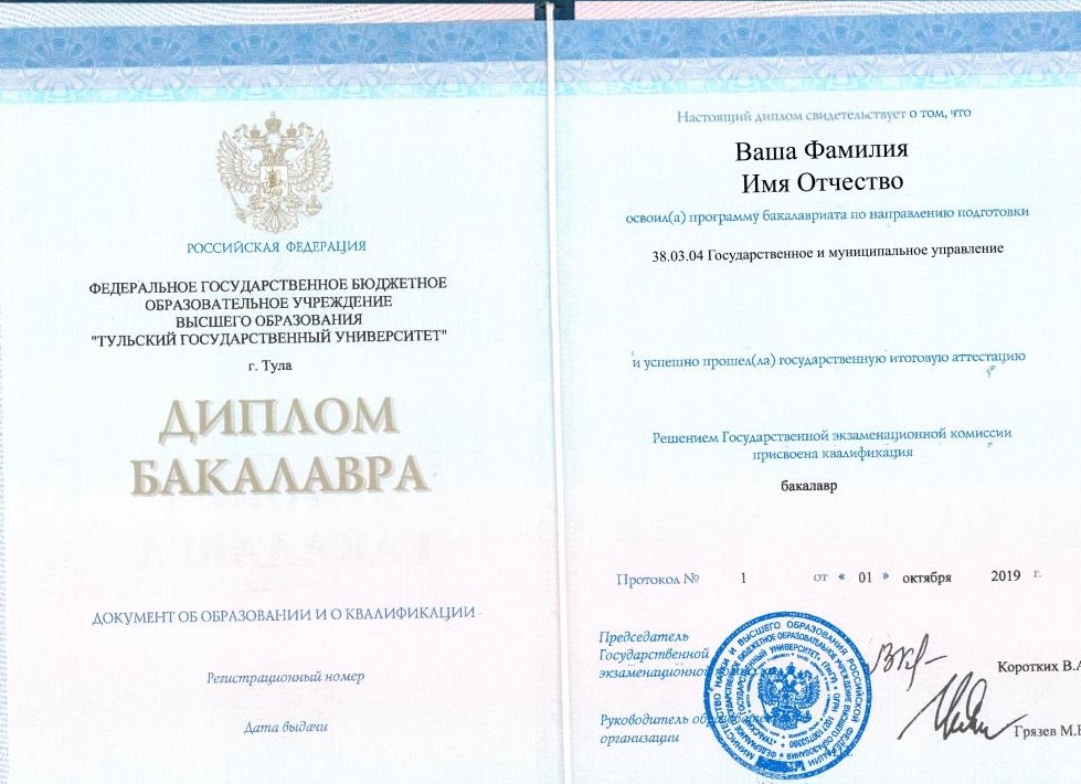 Государственная и муниципальная служба: обучение с государственным диплом