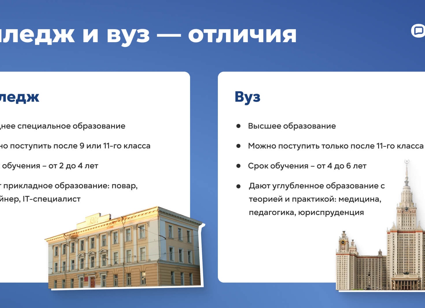 Колледж или ВУЗ? Что выбрать?