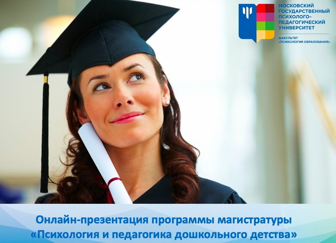 Специальность «Психология дошкольного образования»: дистанционные вузы