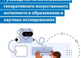 Изменение в образовании после появления искусственного интеллекта